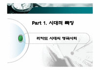 경제경영 데이비드 리카도 David Ricardo-9