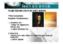 경제경영 데이비드 리카도 David Ricardo-10