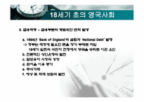 경제경영 데이비드 리카도 David Ricardo-11