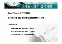 경제경영 데이비드 리카도 David Ricardo-13