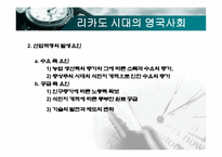 경제경영 데이비드 리카도 David Ricardo-14