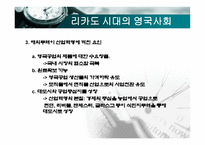 경제경영 데이비드 리카도 David Ricardo-15