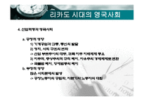 경제경영 데이비드 리카도 David Ricardo-16