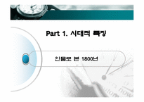 경제경영 데이비드 리카도 David Ricardo-17