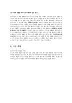 경제경영 또 다른 인생을 설계한다 Sims 심즈-7