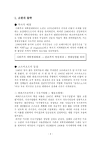 경제경영 러시아 경제 보고서-2