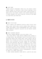 경제경영 러시아 경제 보고서-4