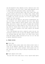 경제경영 러시아 경제 보고서-8