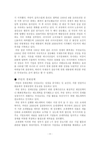 경제경영 러시아 경제 보고서-9