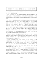 경제경영 러시아 경제 보고서-12