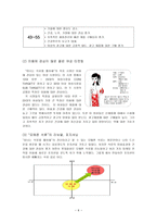 경제경영 롯데칠성 기업분석과 미녀는 석류를 좋아해 광고 분석-6