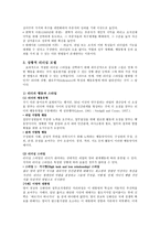 경제경영 리더십 스타일 적용하기-2