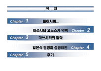 경제경영 마쓰시타 고노스케의 경영이념-2