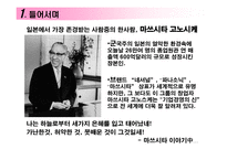경제경영 마쓰시타 고노스케의 경영이념-4