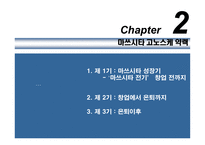 경제경영 마쓰시타 고노스케의 경영이념-5