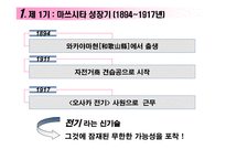 경제경영 마쓰시타 고노스케의 경영이념-6