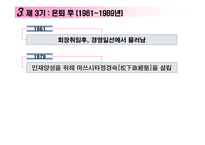 경제경영 마쓰시타 고노스케의 경영이념-8