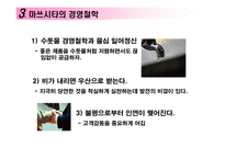 경제경영 마쓰시타 고노스케의 경영이념-12