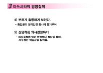 경제경영 마쓰시타 고노스케의 경영이념-13