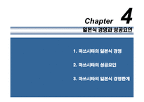 경제경영 마쓰시타 고노스케의 경영이념-14