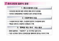 경제경영 마쓰시타 고노스케의 경영이념-15