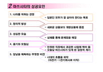 경제경영 마쓰시타 고노스케의 경영이념-17