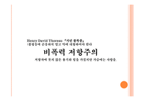 경제경영 마틴 루터 _ 리더쉽 Martin Luther King s Leadership-5
