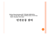 경제경영 마틴 루터 _ 리더쉽 Martin Luther King s Leadership-6