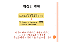 경제경영 마틴 루터 _ 리더쉽 Martin Luther King s Leadership-10