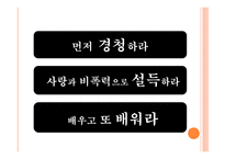 경제경영 마틴 루터 _ 리더쉽 Martin Luther King s Leadership-14