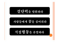경제경영 마틴 루터 _ 리더쉽 Martin Luther King s Leadership-15