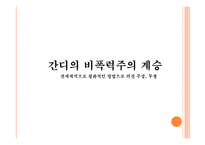 경제경영 마틴 루터 _ 리더쉽 Martin Luther King s Leadership-19
