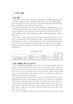 경제경영 말레이시아 경제 분석-6
