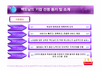 경제경영 맥도날드 HRM 사례 분석-3