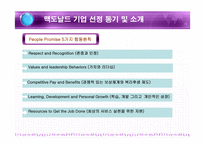 경제경영 맥도날드 HRM 사례 분석-4