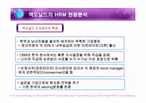 경제경영 맥도날드 HRM 사례 분석-13