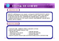 경제경영 맥도날드 HRM 사례 분석-15