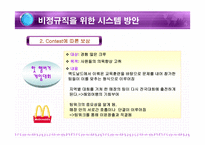경제경영 맥도날드 HRM 사례 분석-18