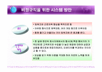 경제경영 맥도날드 HRM 사례 분석-20