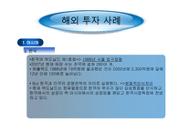 경제경영 맥도날드 경영 전략-7