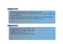 경제경영 맥도날드 경영 전략-8