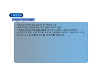 경제경영 맥도날드 경영 전략-10