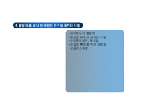 경제경영 맥도날드 경영 전략-16