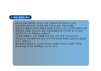 경제경영 맥도날드 경영 전략-20