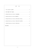 경제경영 맥심과 테이스터스 초이스 마케팅 전략 비교-2