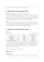경제경영 맥심과 테이스터스 초이스 마케팅 전략 비교-10