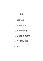 경제경영 맥도날드 기업 경영 분석-1