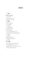 경제경영 멕시코의 경제발전-2