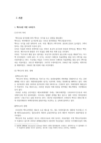 경제경영 멕시코의 경제발전-3