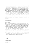 경제경영 멕시코의 경제발전-4